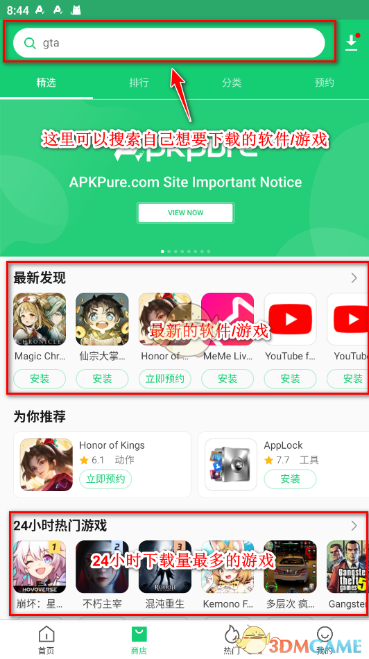 《apkpure》安卓版官網(wǎng)下載安裝