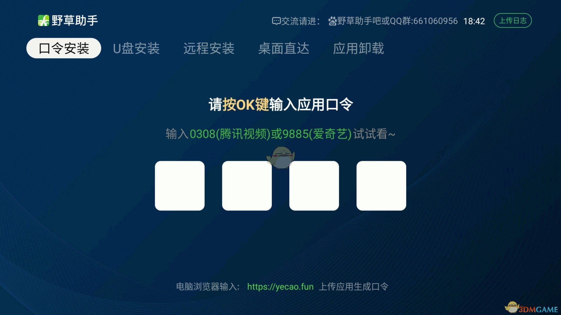 《野草助手》口令碼使用教程