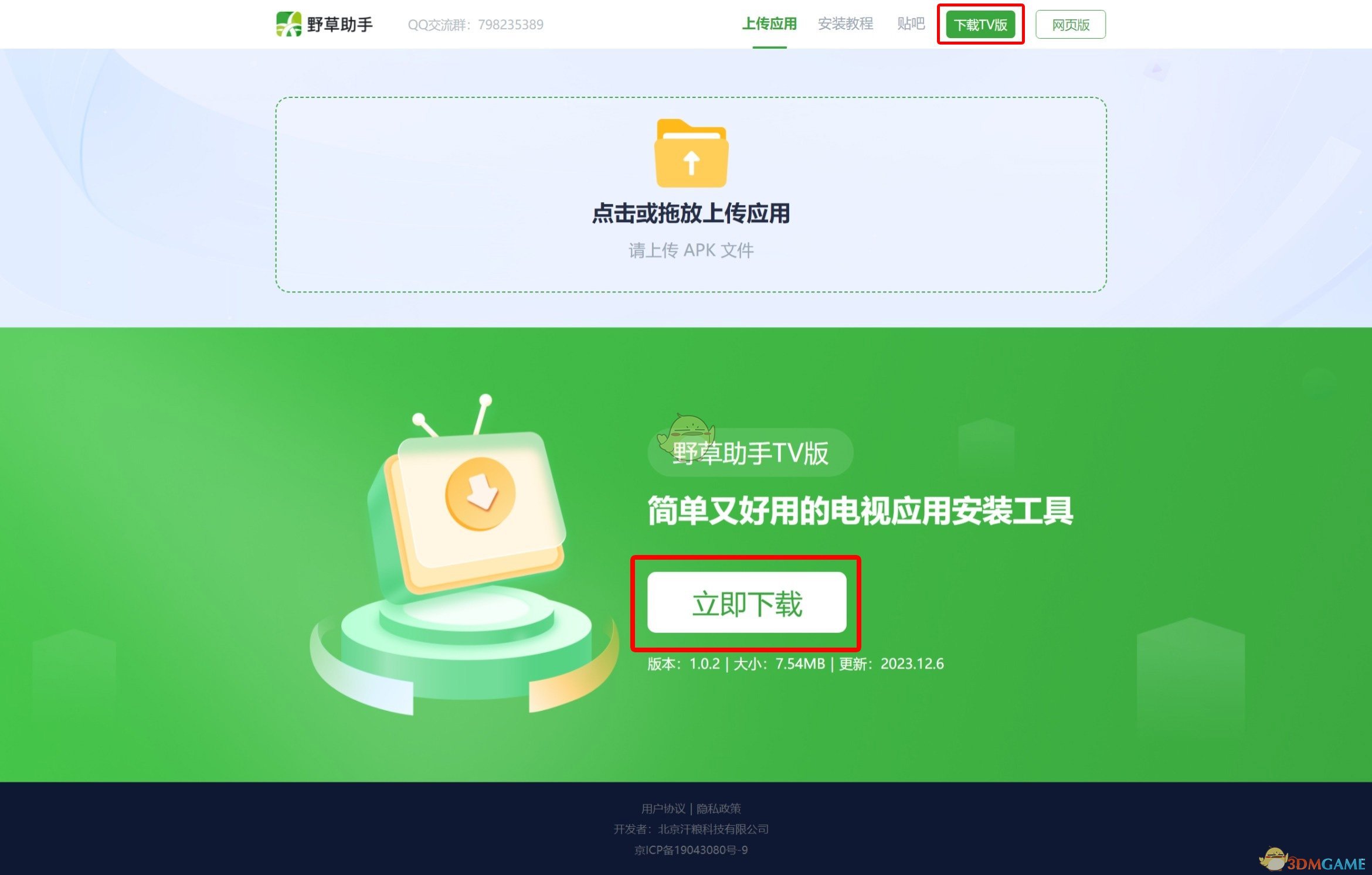 《野草助手》電視/機(jī)頂盒安裝教程