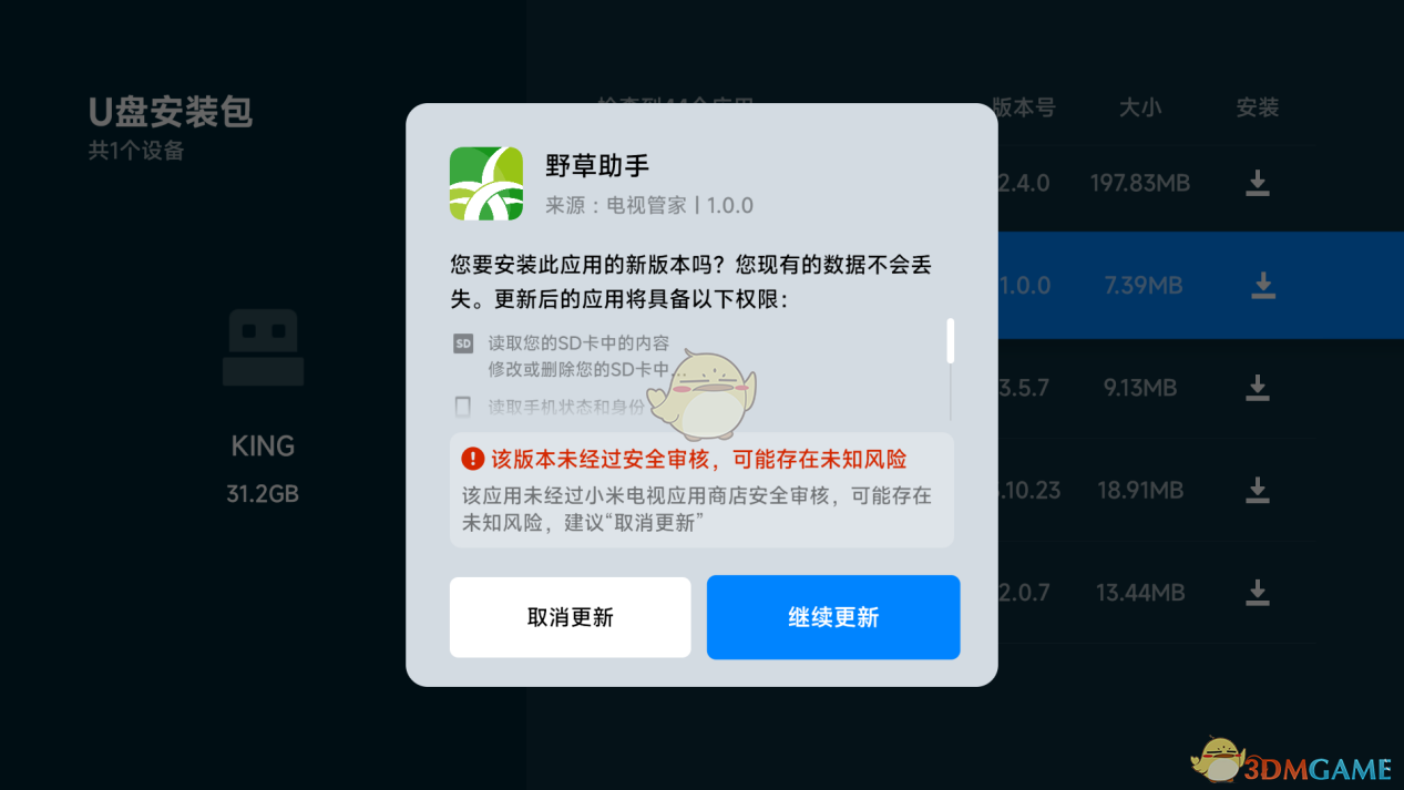 《野草助手》電視/機(jī)頂盒安裝教程
