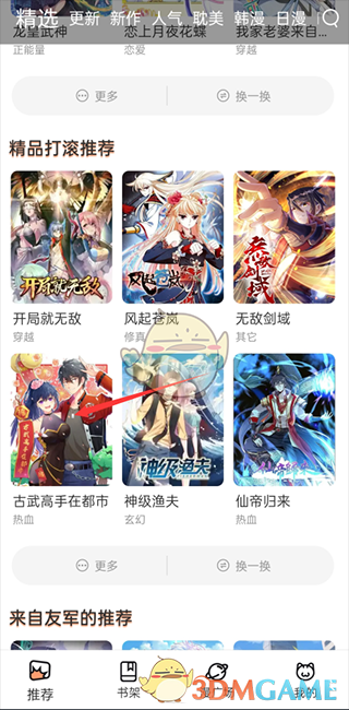 《喵趣漫畫》下載緩存漫畫方法