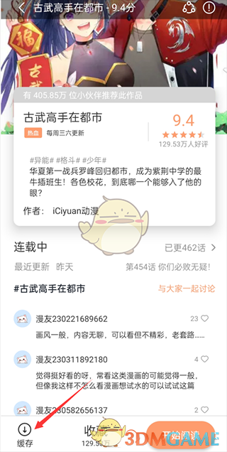 《喵趣漫畫》下載緩存漫畫方法
