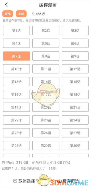 《喵趣漫畫》下載緩存漫畫方法