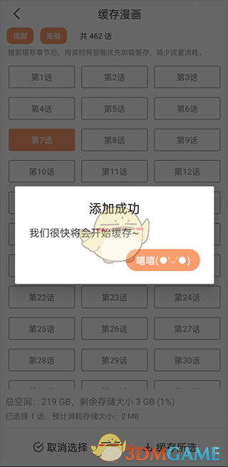 《喵趣漫畫》下載緩存漫畫方法