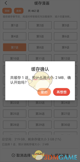 《喵趣漫畫》下載緩存漫畫方法