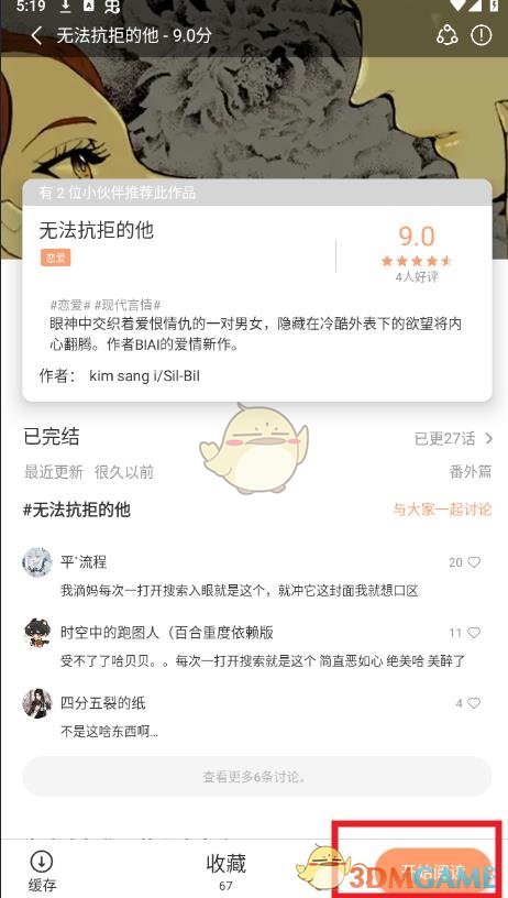 《喵趣漫畫》看漫畫方法