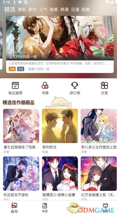 《喵趣漫畫》看漫畫方法