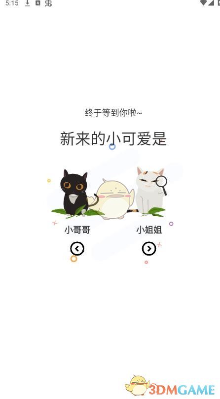 《喵趣漫畫》看漫畫方法