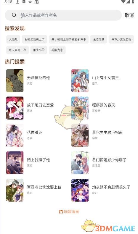 《喵趣漫畫》看漫畫方法