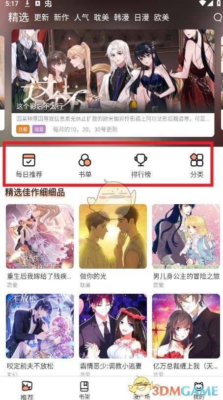 《喵趣漫畫》看漫畫方法