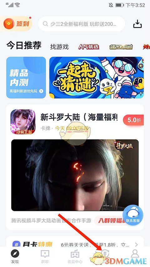 《66手游》轉(zhuǎn)移小號(hào)教程