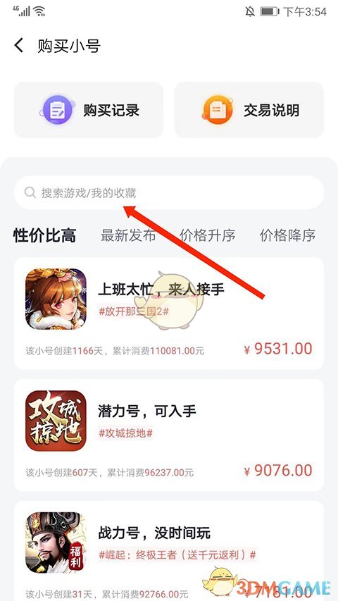 《66手游》轉(zhuǎn)移小號(hào)教程
