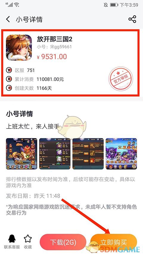 《66手游》轉(zhuǎn)移小號(hào)教程