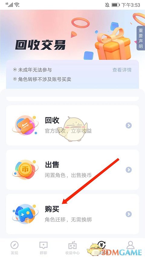 《66手游》轉(zhuǎn)移小號(hào)教程
