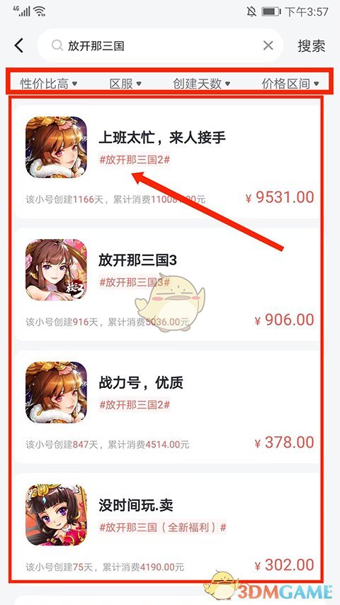 《66手游》轉(zhuǎn)移小號(hào)教程