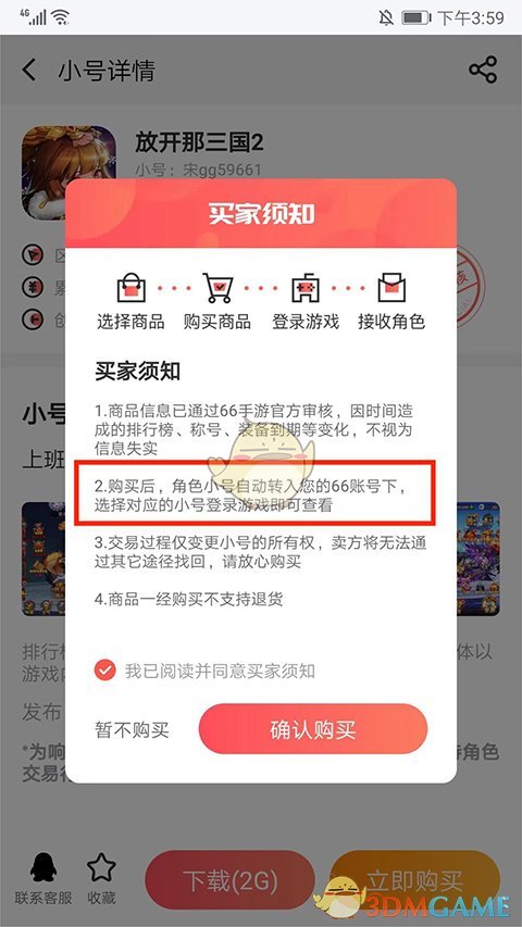 《66手游》轉(zhuǎn)移小號(hào)教程