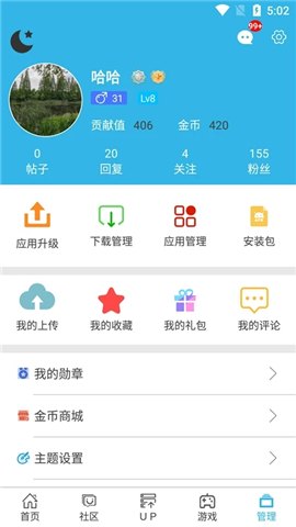 《軟天空》注銷賬號(hào)方法