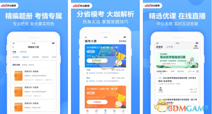 設(shè)置中公題庫刷題數(shù)量的方法