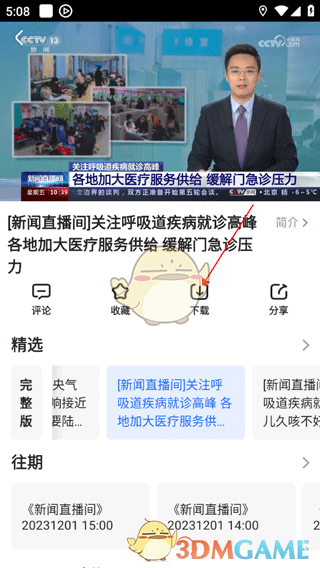 央視影音保存視頻到手機相冊步驟