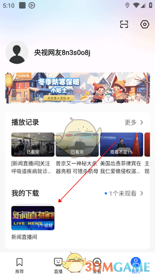 央視影音保存視頻到手機相冊步驟