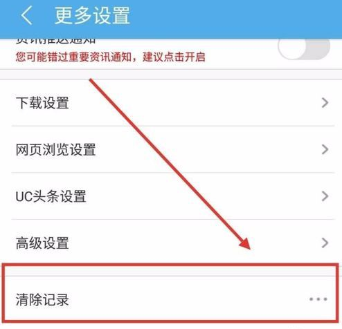 《uc瀏覽器》刪除最近常看方法