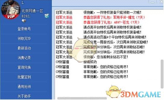 《CF活動一鍵領(lǐng)取助手》2025最新網(wǎng)頁版入口地址分享