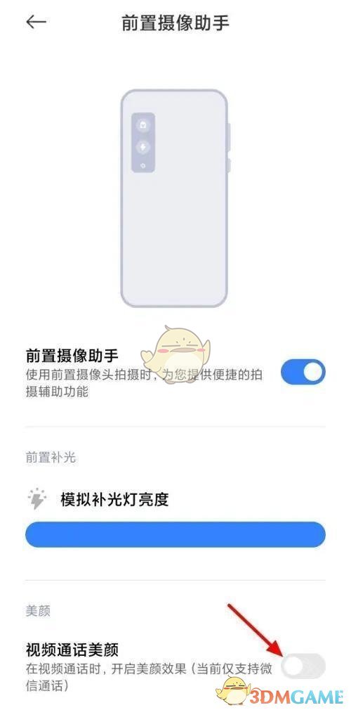 《微信》視頻美顏?zhàn)詣娱_啟方法一覽