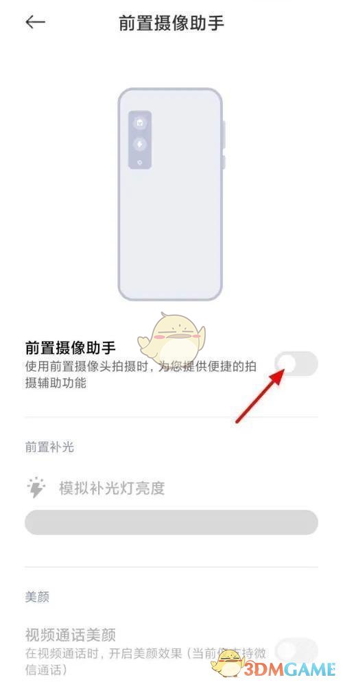 《微信》視頻美顏?zhàn)詣娱_啟方法一覽