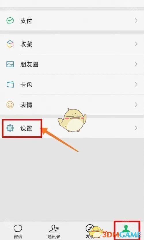 如何用一個手機(jī)號注冊兩個微信賬號教程