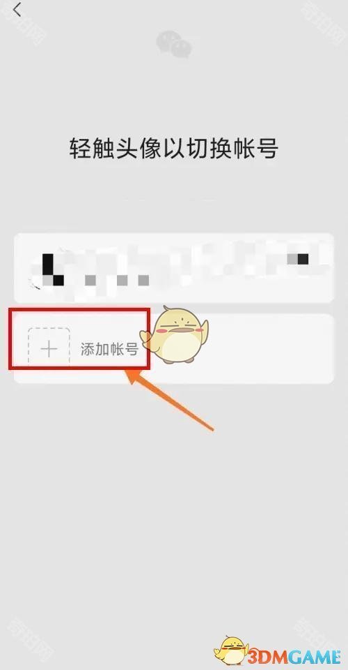 如何用一個手機(jī)號注冊兩個微信賬號教程