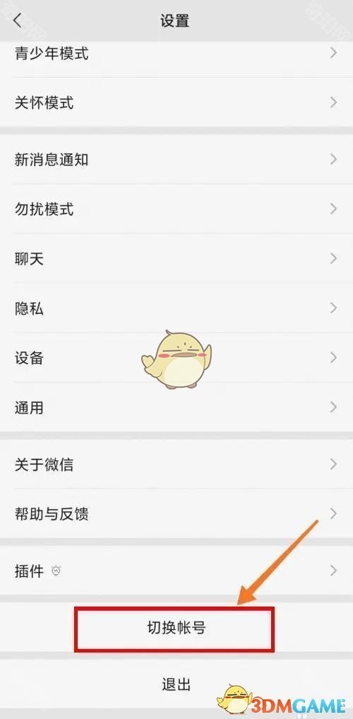 如何用一個手機(jī)號注冊兩個微信賬號教程