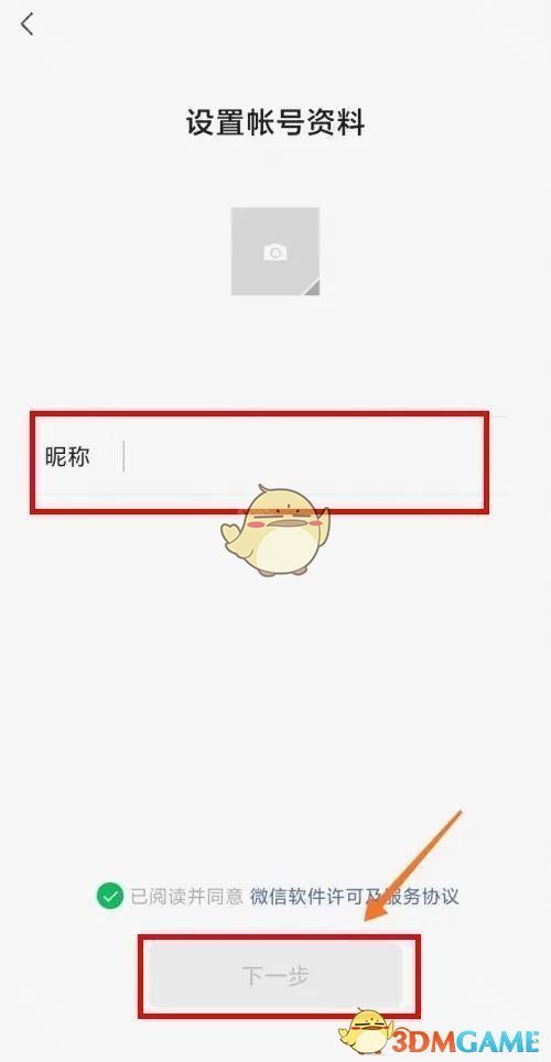 如何用一個手機(jī)號注冊兩個微信賬號教程