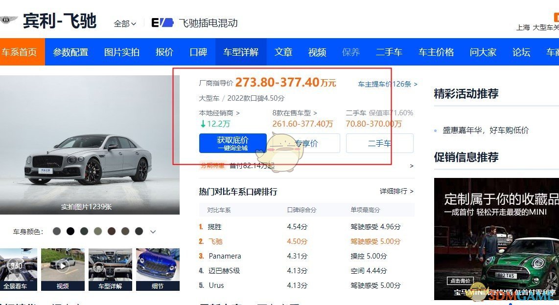《汽車之家》選擇車型配置