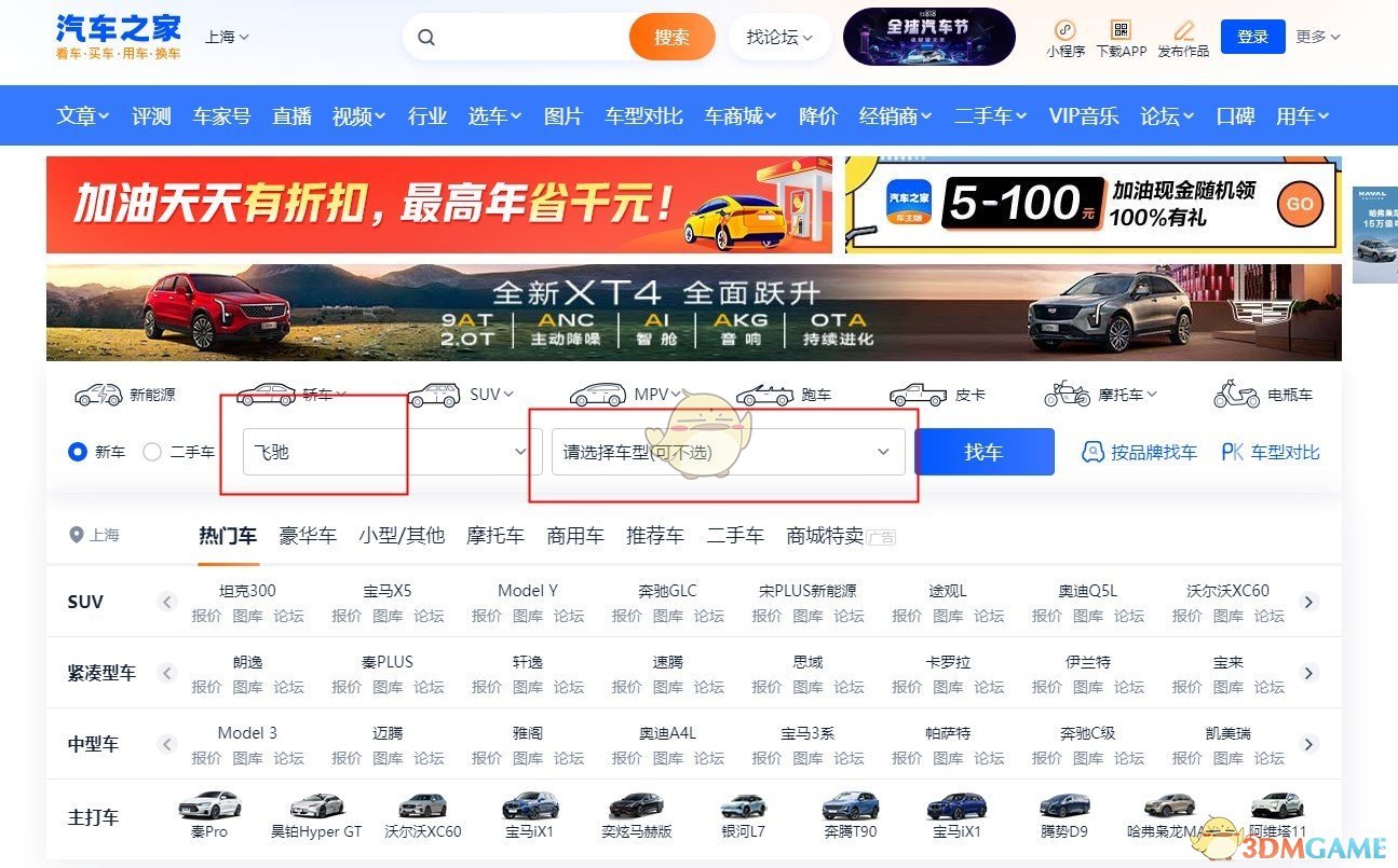 《汽車之家》預(yù)約試駕網(wǎng)頁端步驟