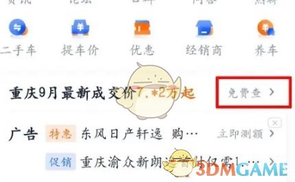《汽車之家》免費查詢車主成交價