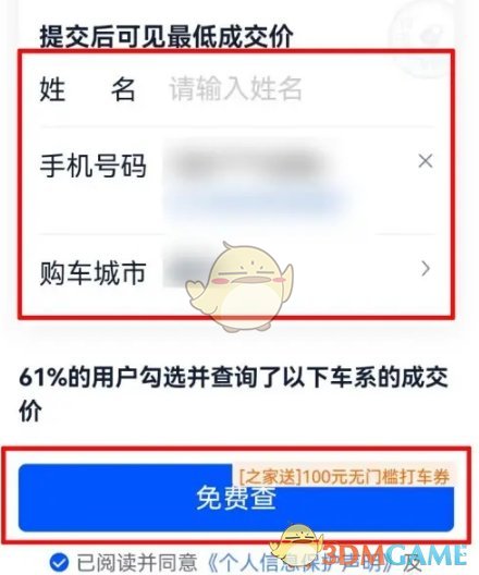 《汽車之家》查看成交價示例