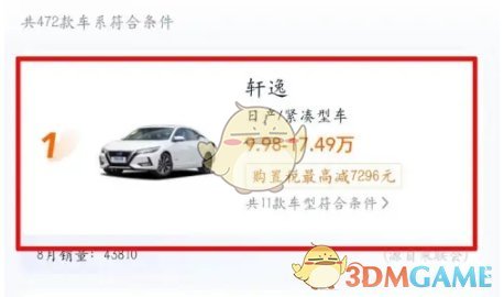 《汽車之家》選擇車型
