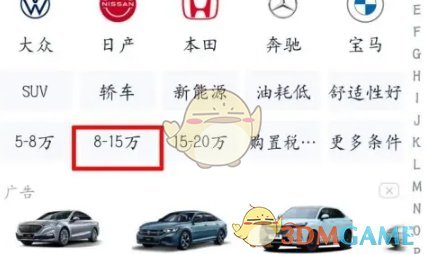 《汽車之家》選擇價格區(qū)間