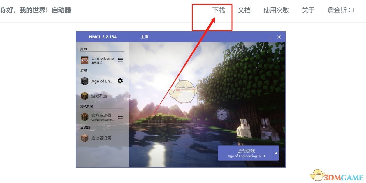 《HMCL啟動器》下載頁面