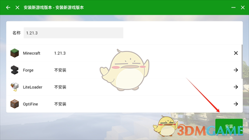 安裝界面