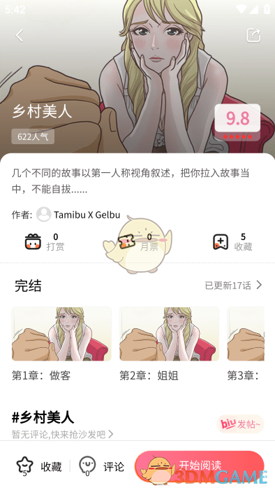 《51漫畫(huà)》在線登錄頁(yè)面免費(fèi)漫畫(huà)入口頁(yè)面分享