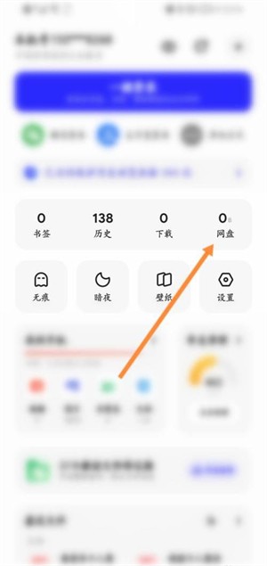 《夸克瀏覽器》網(wǎng)站免費(fèi)進(jìn)入方法2025