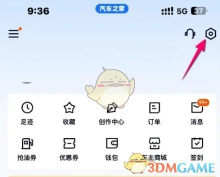 汽車之家設(shè)置文章小圖模式步驟