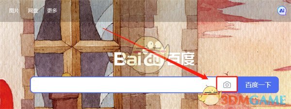 《百度》圖片搜索入口在哪里一覽