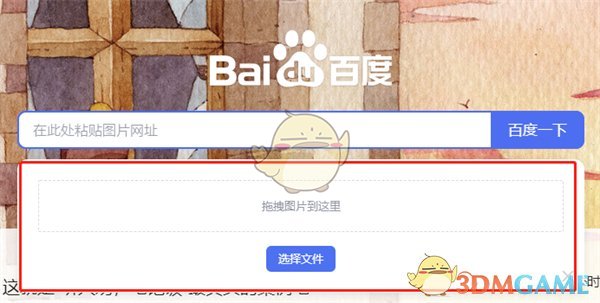 《百度》圖片搜索入口在哪里一覽