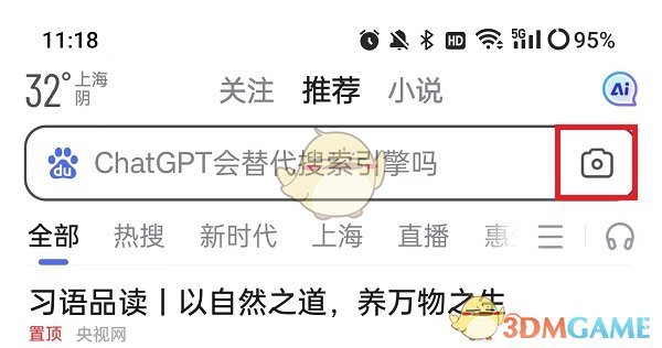 《百度》圖片搜索入口在哪里一覽