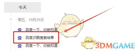 《百度》圖片搜索入口在哪里一覽