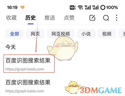 《百度》圖片搜索入口在哪里一覽