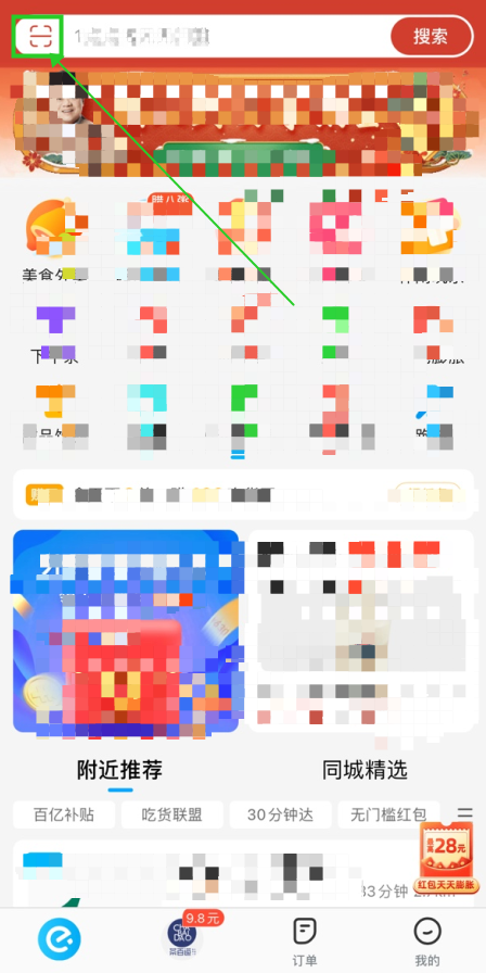 《餓了么》紅包免費領(lǐng)取2025