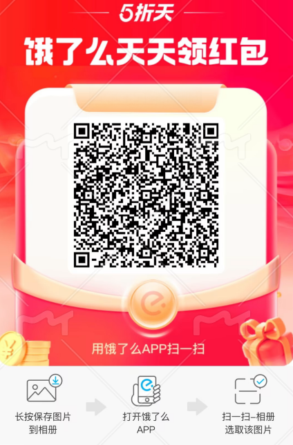 《餓了么》新人紅包領(lǐng)取2025